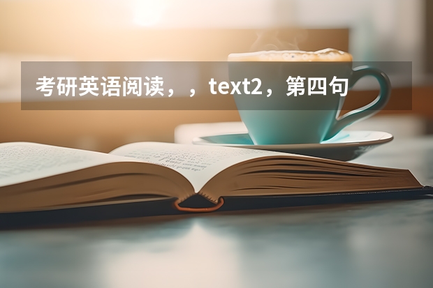 考研英语阅读，，text2，第四句，makes heavy reading怎么翻译？