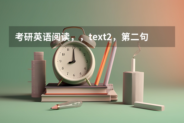 考研英语阅读，，text2，第二句，is making access to scient 雅思阅读做题的方法和技巧