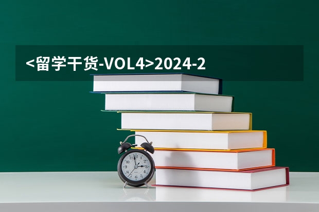 <留学干货-VOL.4>2024-2025博士留学申请指南！ Top 9 | 澳洲建筑方向留学申请详解2024